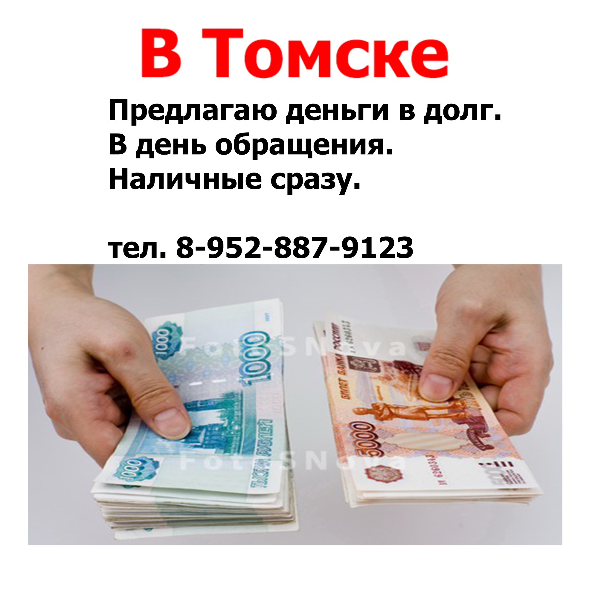 Займы наличными в Новошахтинске в день обращения без процентов