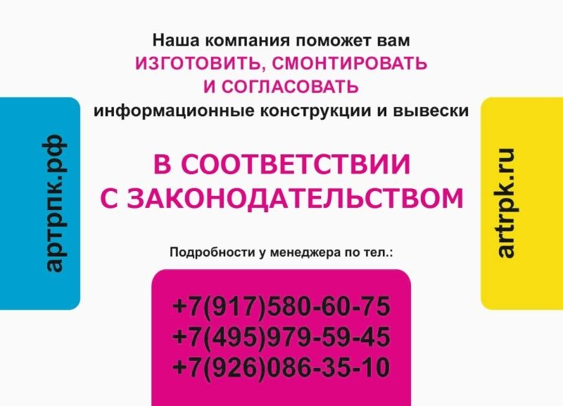 Согласование и регистрация наружной рекламы