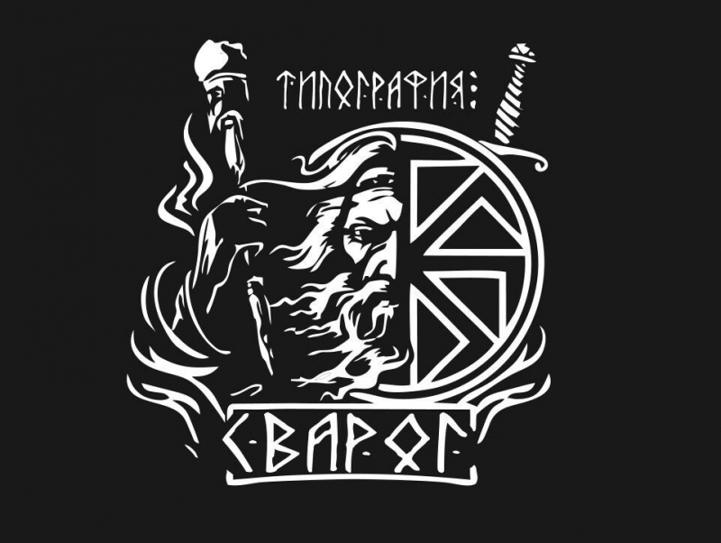 Типография Сварог