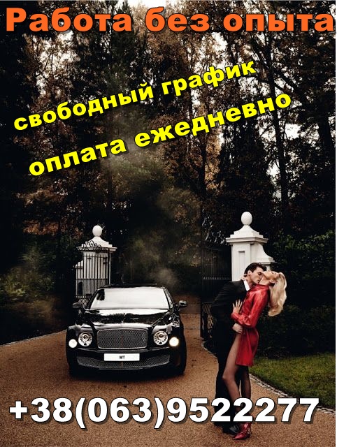 Приглашаем на работу в сферу ESCORT девушек