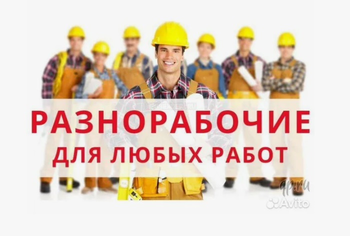 Требуется разнорабочие г Красногорск