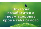 Реальный путь к здоровью за короткий срок