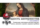 Избавление от бесплодия