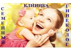 Гинекологическая клиника СЕМЕЙНЫЙ ГИНЕКОЛОГ
