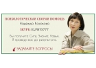 Психологическая помощь. Консультация психолога. Советы психолога. Психолог онлай