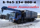 Краны-Манипуляторы Daewoo Novus в Подольске - Подольском районе - Юг МО