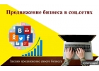 Увеличение доходов с помощью smm продвижения