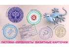 Печати и штампы - изготовление, Химки, круглосуточно