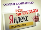 Настройка рекламы в РСЯ