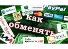 ОЧЕНЬ ХОРОШИЙ ОБМЕННИК
