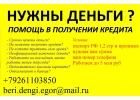 Получите кредит с любой кредитной историей,без предоплаты.