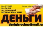 Займы от частного лица без справок и оплат наперед
