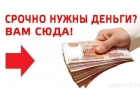 Кредитование населения без посредников и комиссий