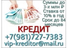 Кредит наличными от частного лица без отказа, без предоплаты.