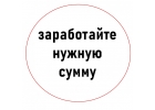 Приглашаем на работу девушек