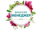 Менеджер