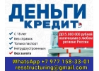 Кредит с плохой кредитной историей в течении дня без подтверждения дохода